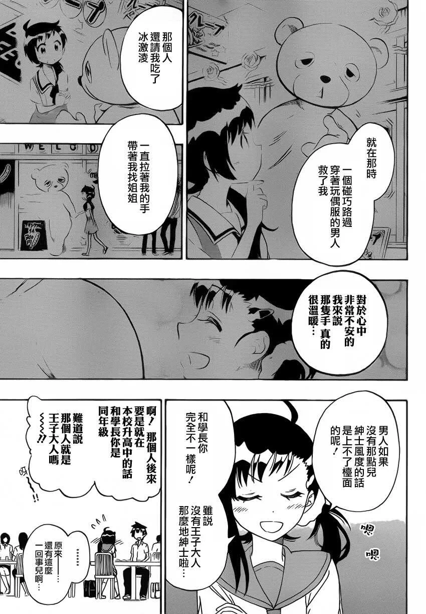 伪恋漫画,94话4图