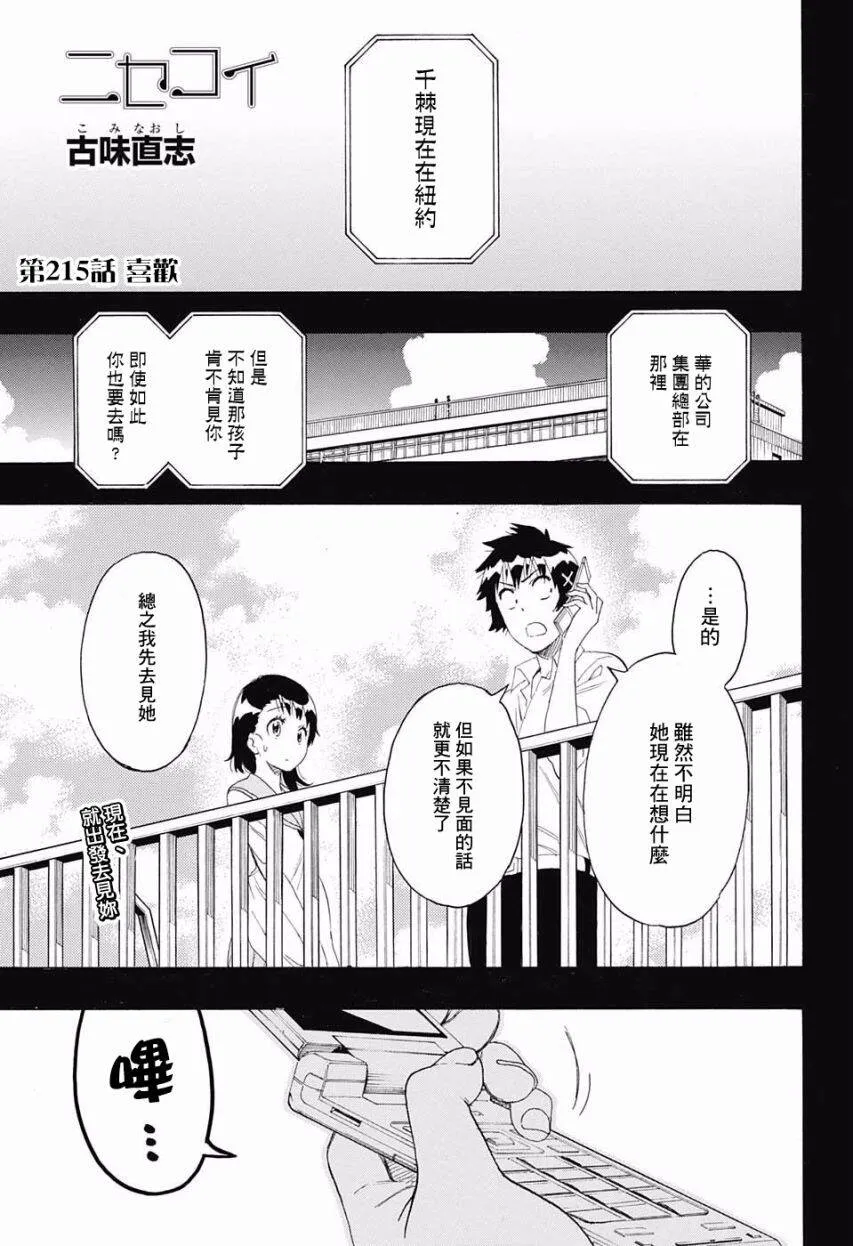 伪恋漫画,215话1图