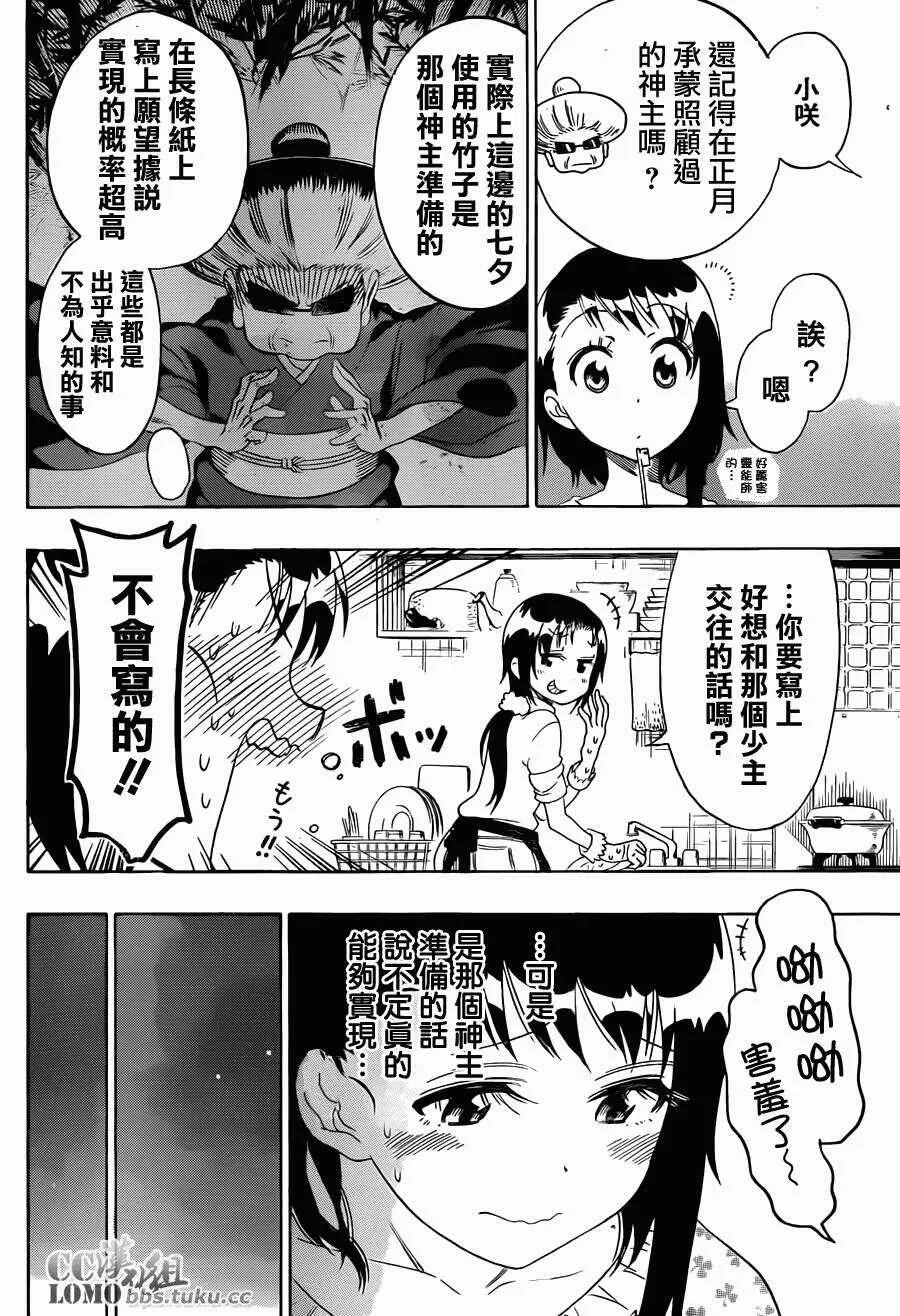 伪恋漫画,104话1图