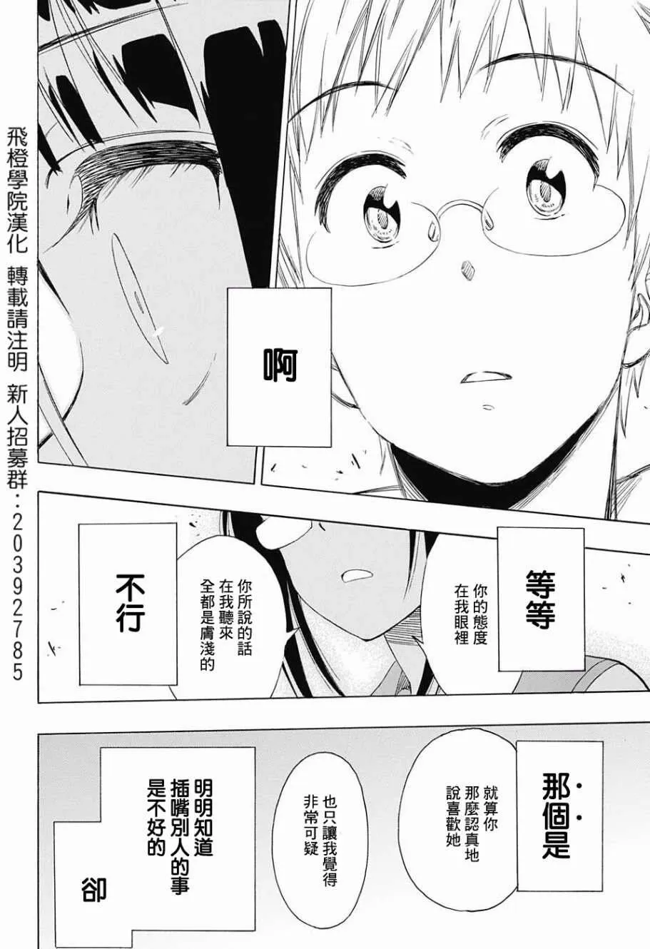 伪恋漫画,209话3图