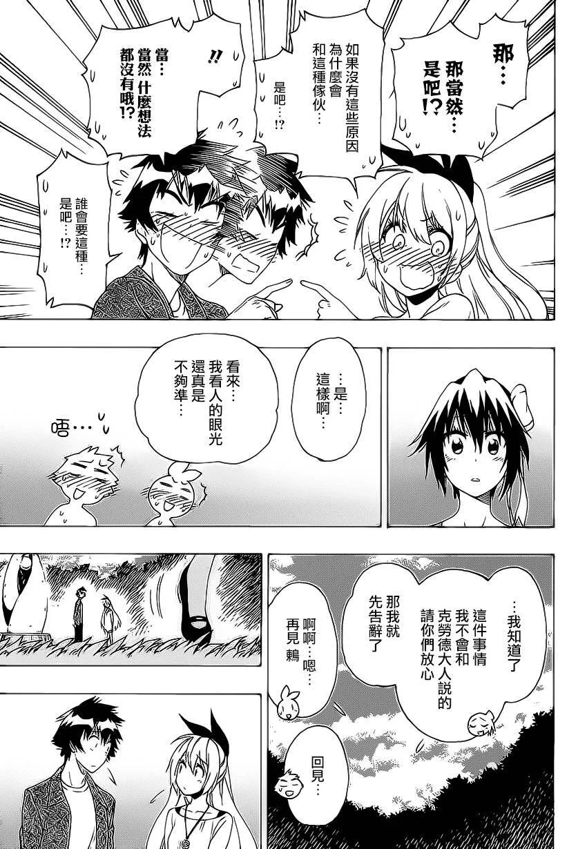 伪恋漫画,204话5图