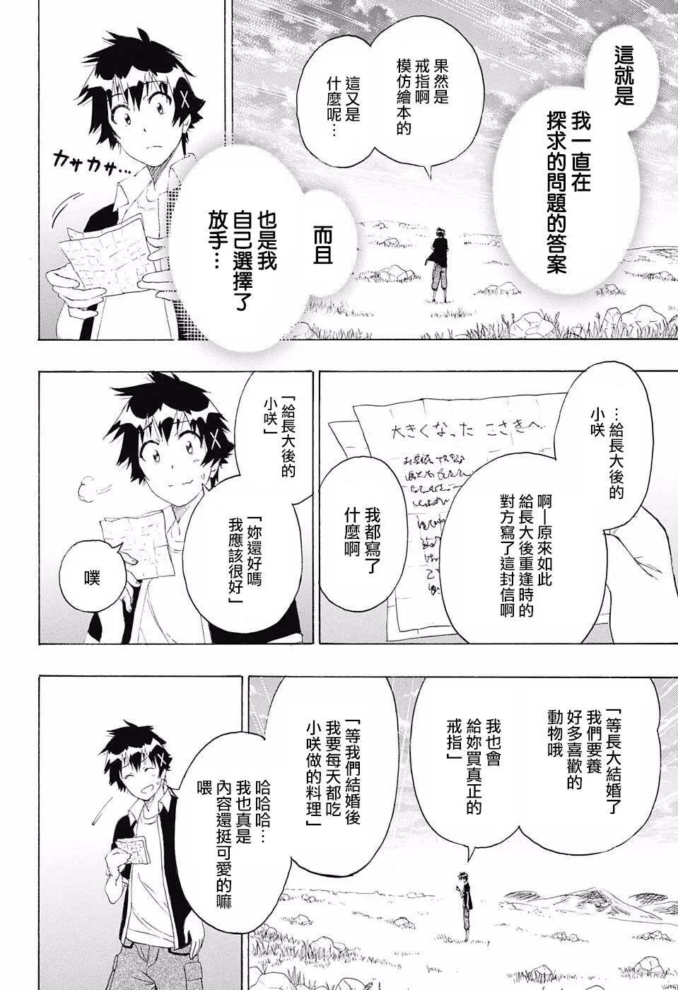 伪恋漫画,226话4图