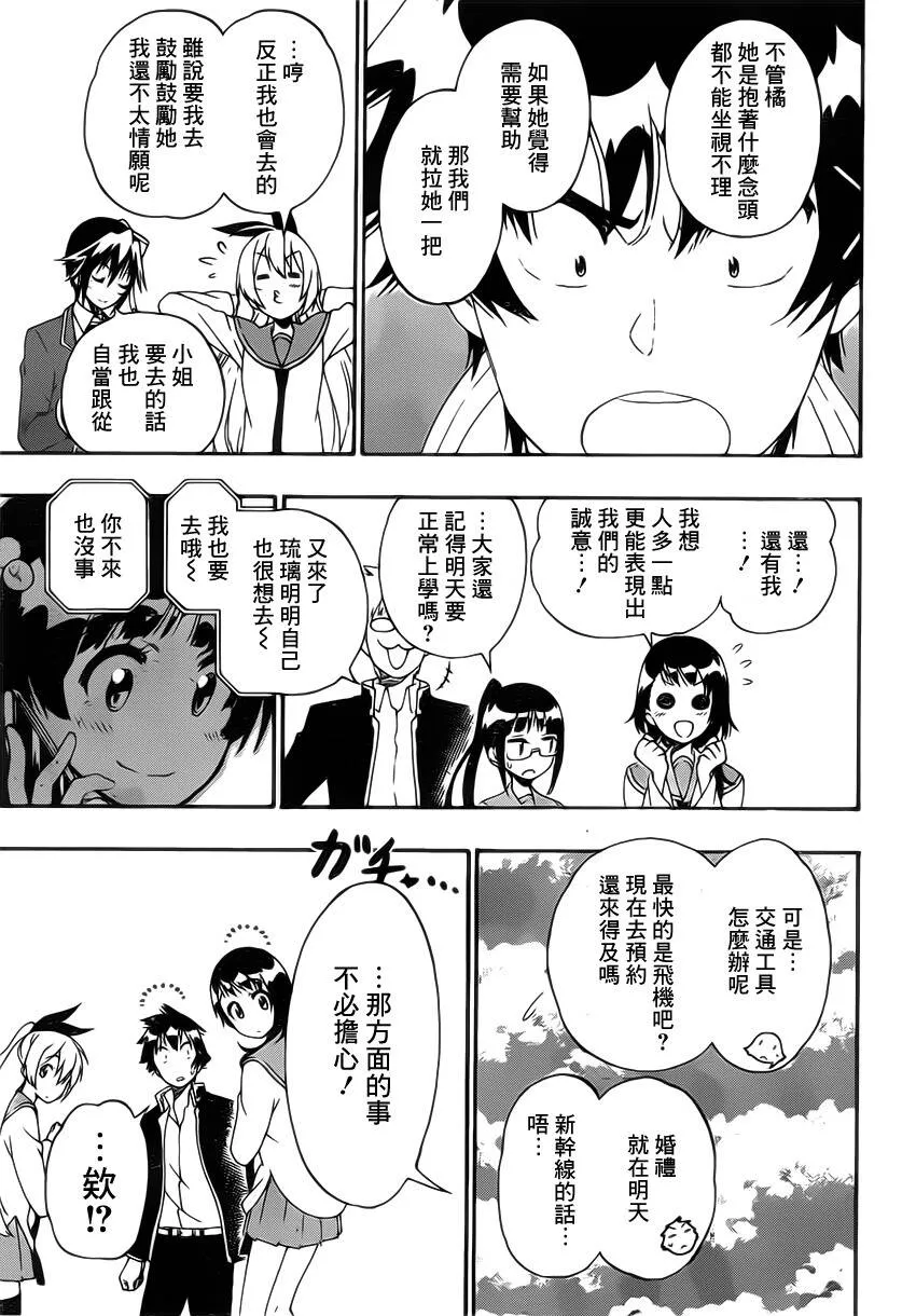 伪恋漫画,182话2图