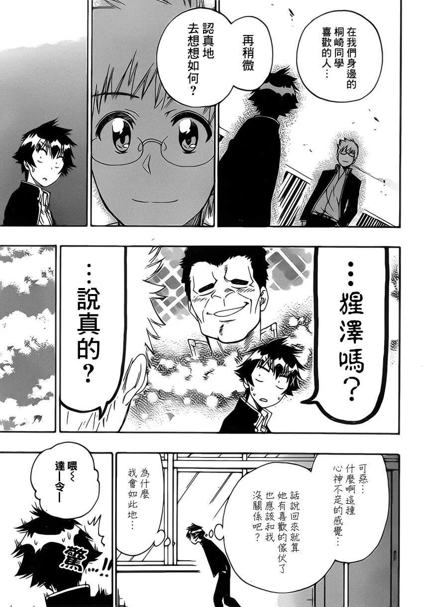 伪恋漫画,175话4图