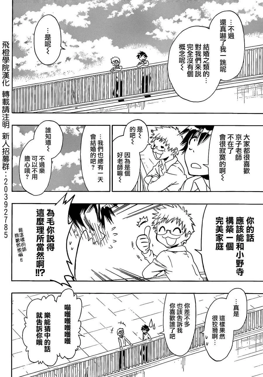 伪恋漫画,84话4图