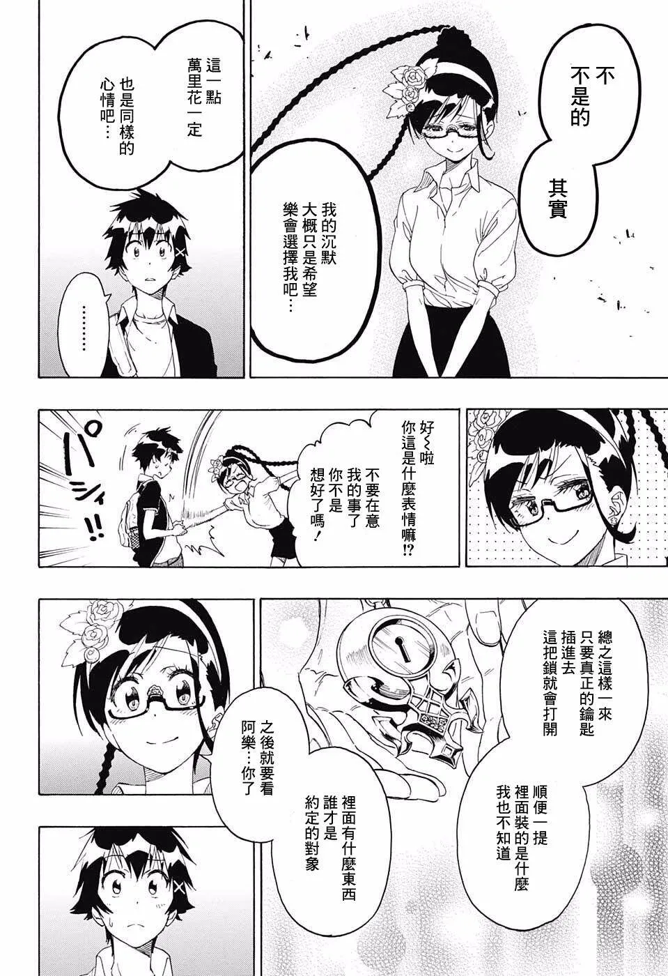 伪恋漫画,218话3图