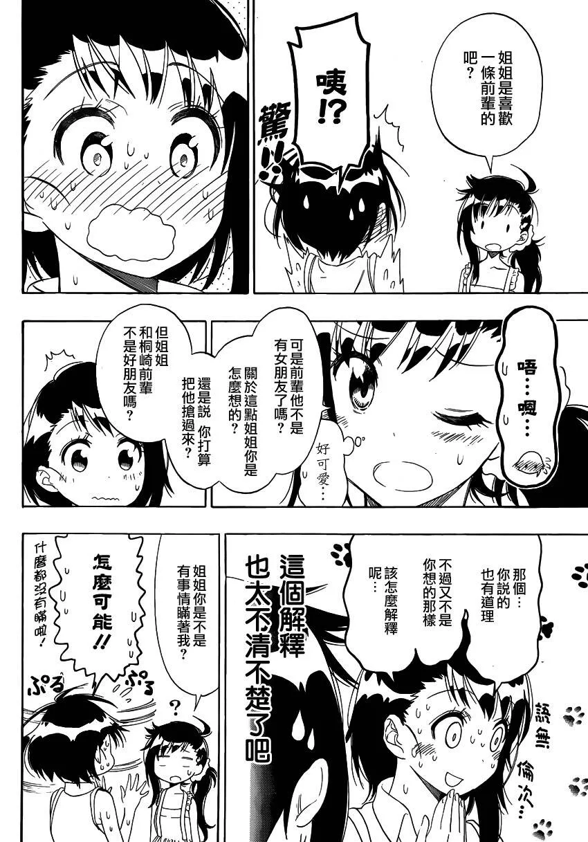 伪恋漫画,107话5图