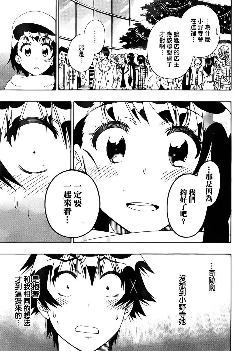 伪恋漫画,168话3图