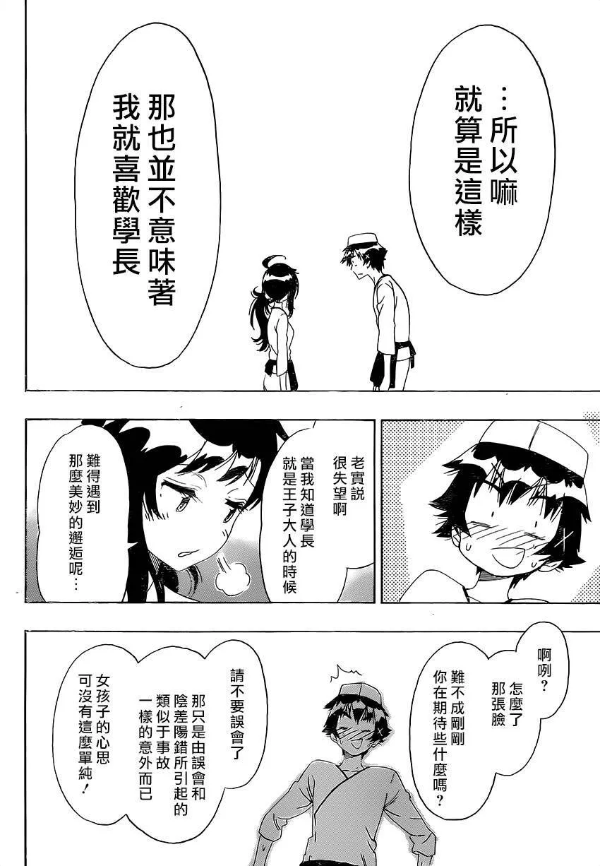 伪恋漫画,203话4图