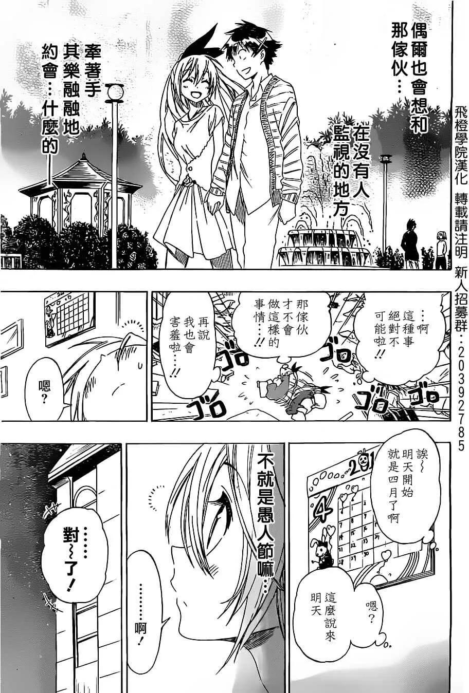 伪恋漫画,74话3图