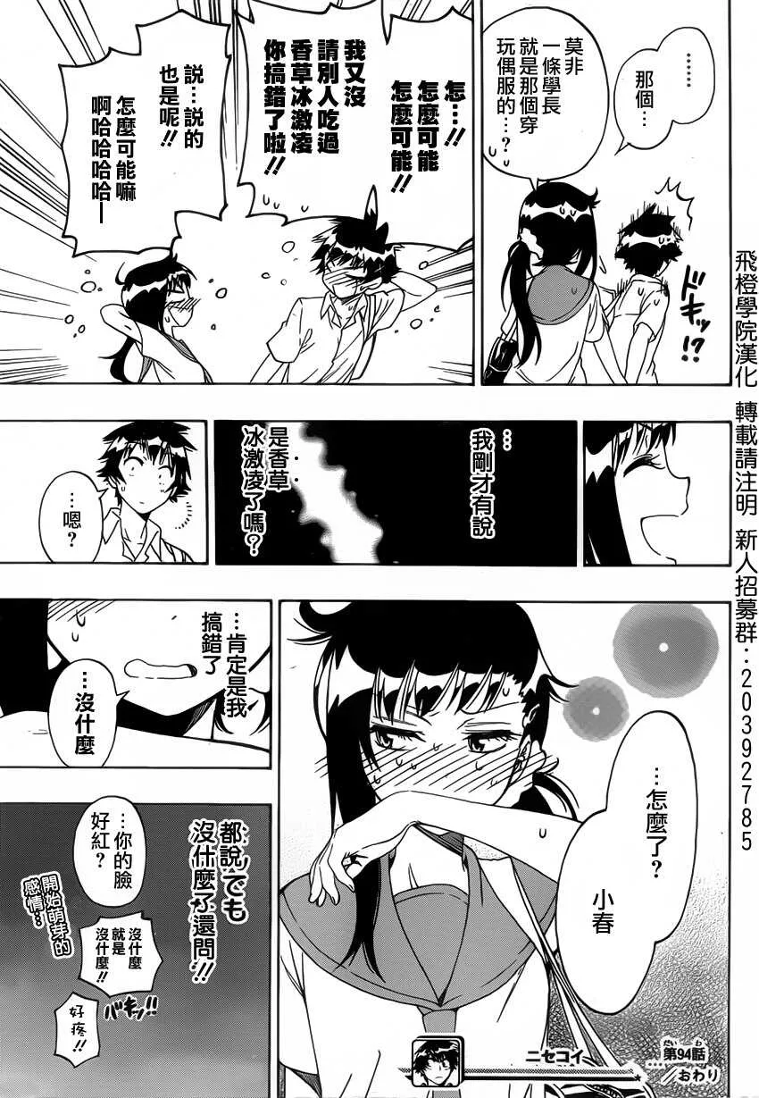 伪恋漫画,94话4图