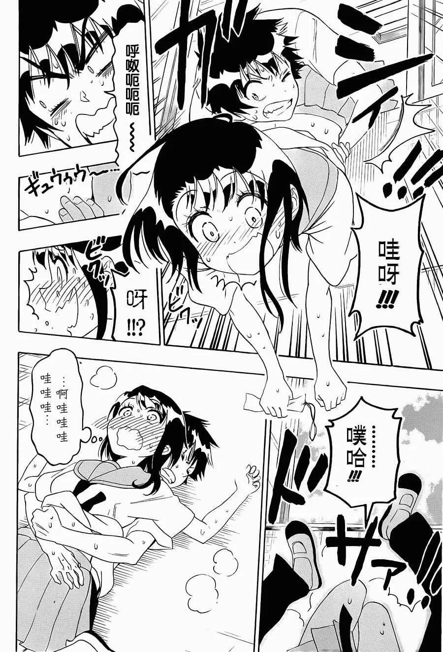 伪恋漫画,105话1图