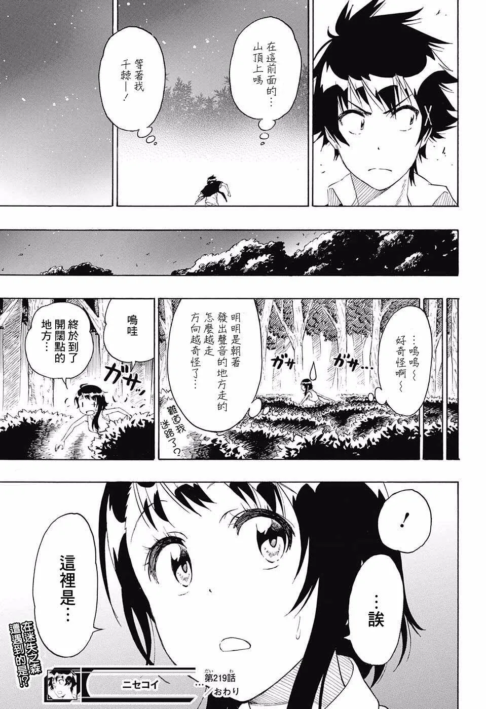 伪恋漫画,219话4图