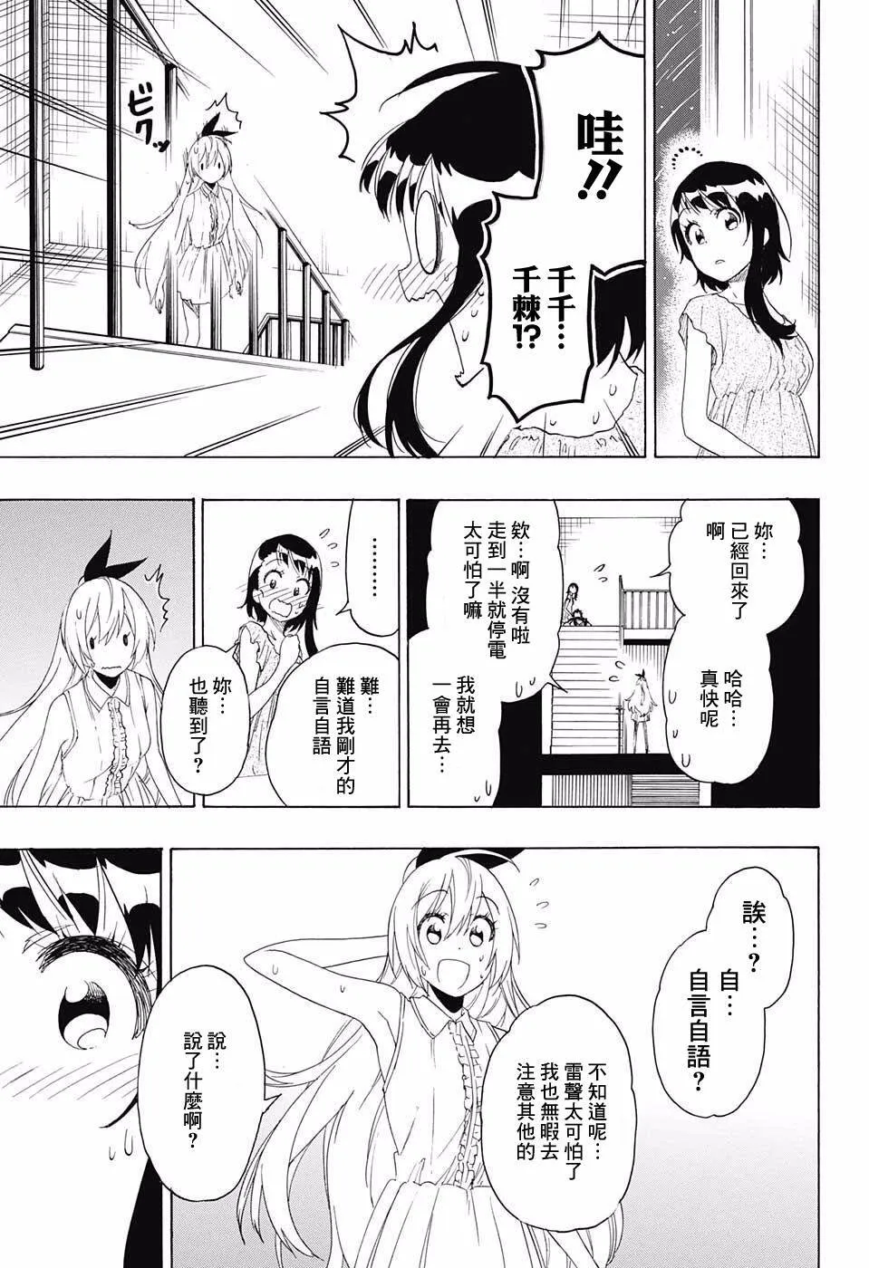 伪恋漫画,212话3图