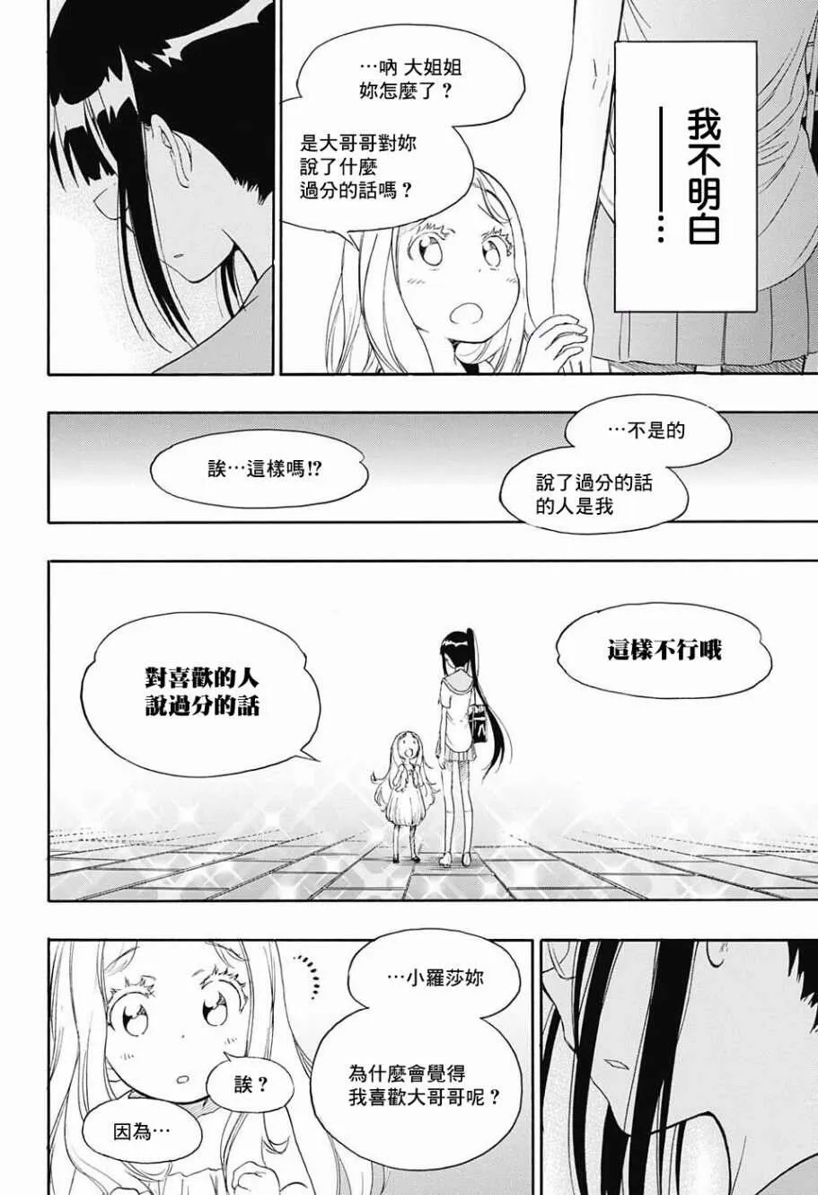 伪恋漫画,209话2图