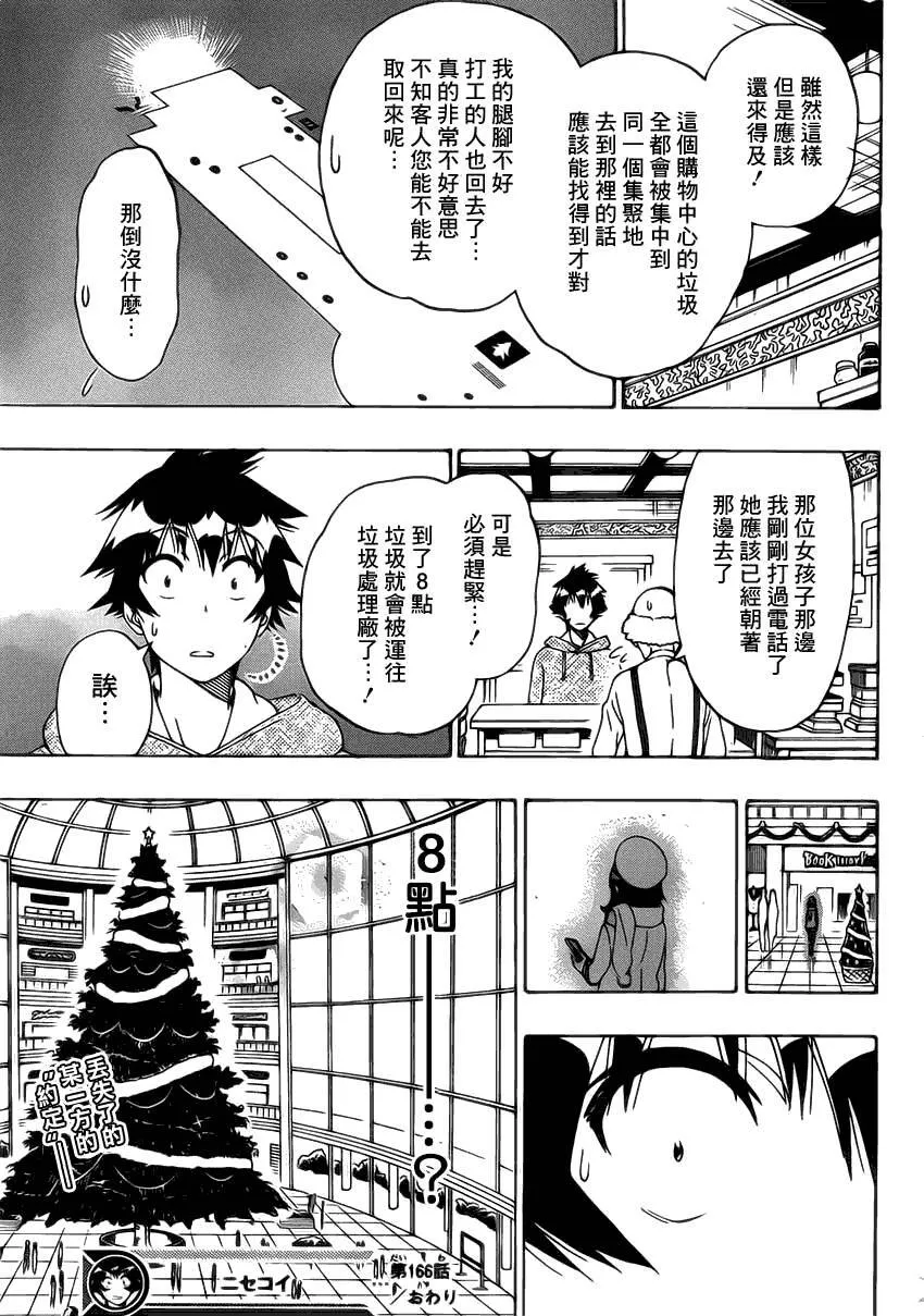 伪恋漫画,166话4图