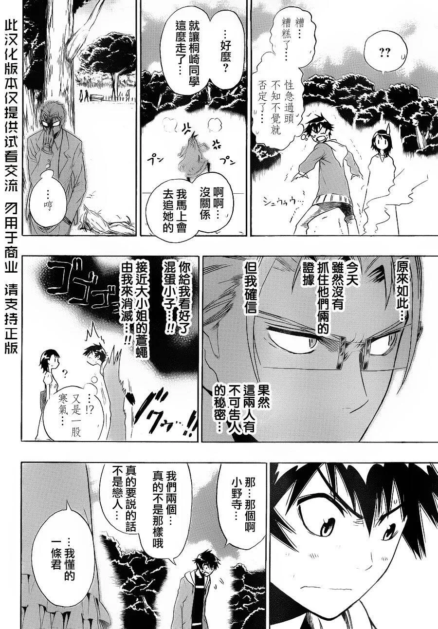 伪恋漫画,4话5图