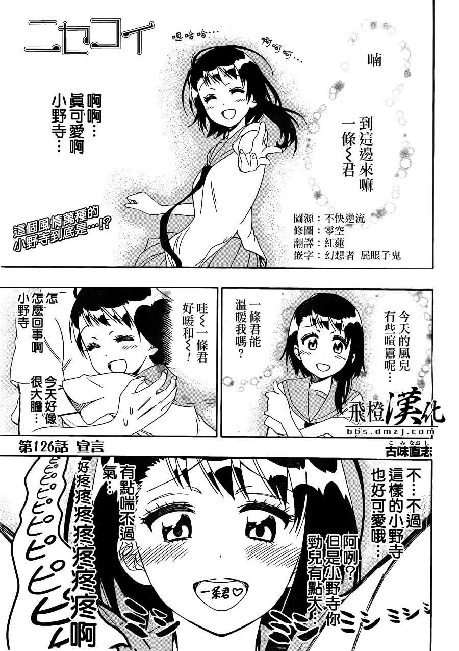 伪恋漫画,126话1图