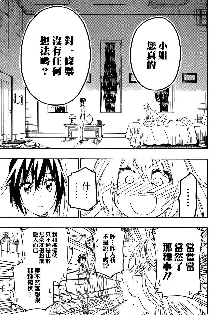 伪恋漫画,206话4图