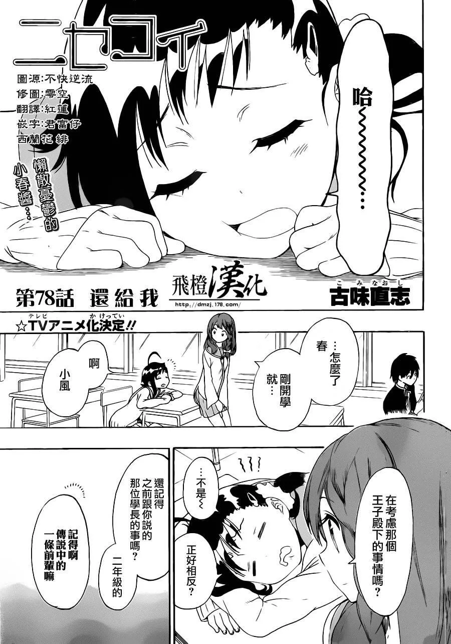 伪恋漫画,77话5图