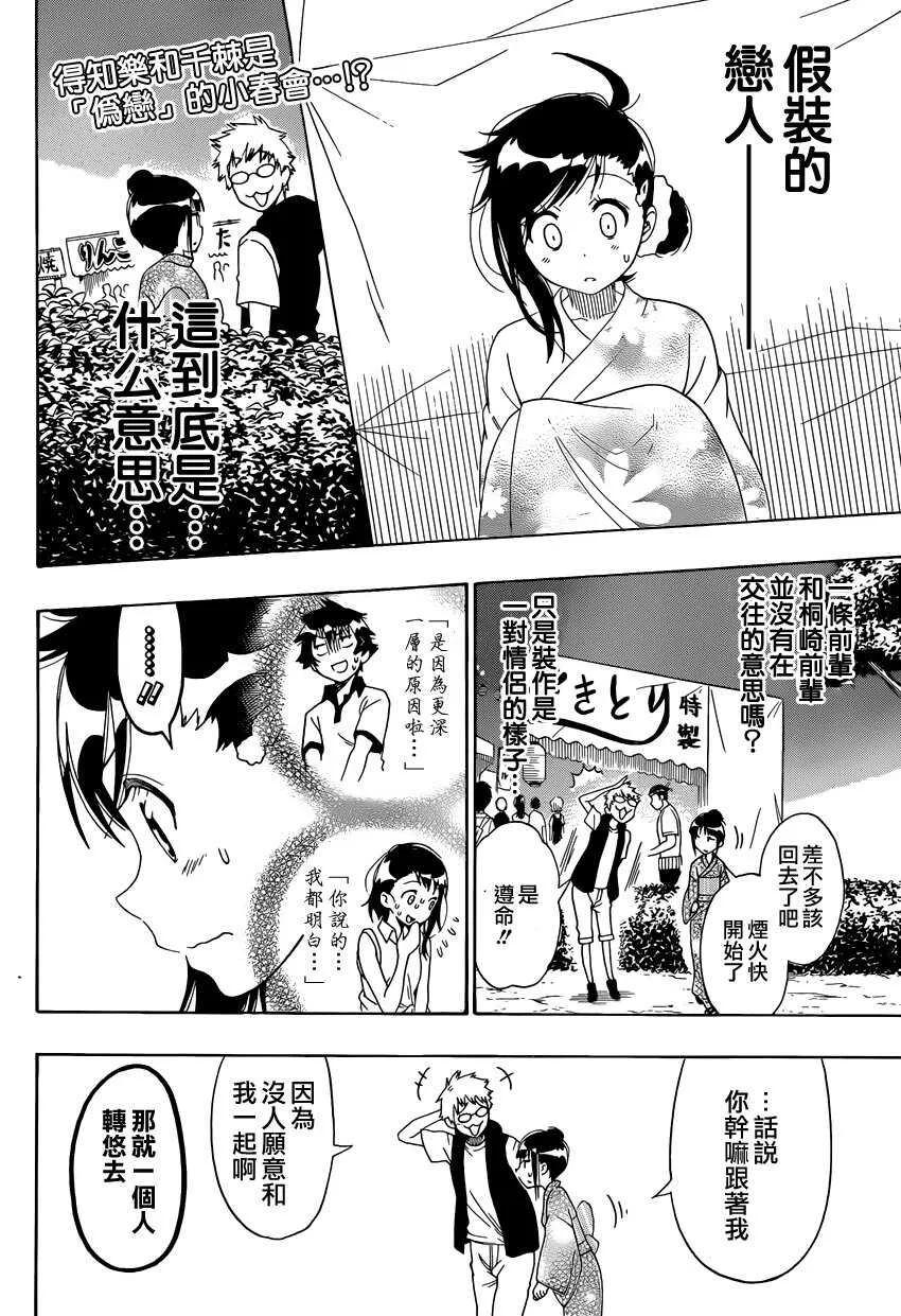 伪恋漫画,108话2图