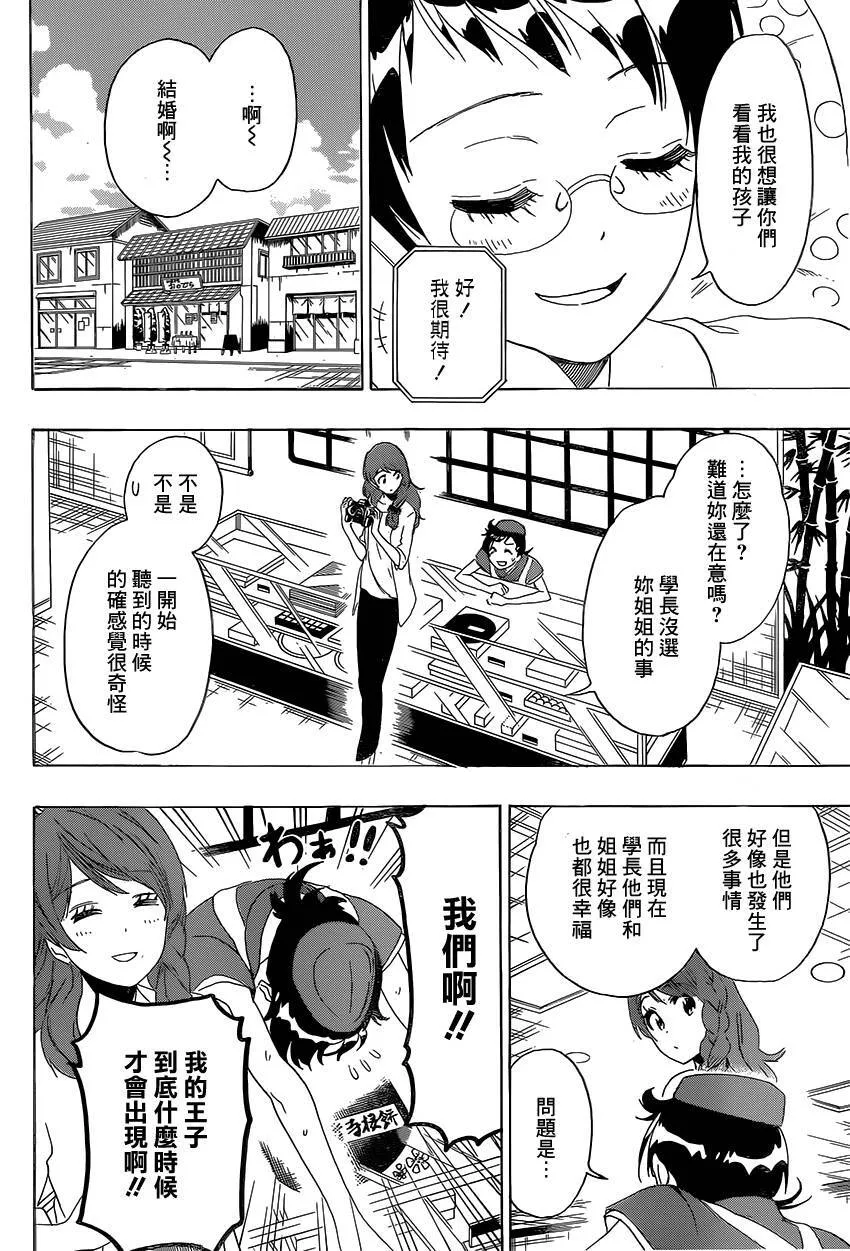 伪恋漫画,229话5图