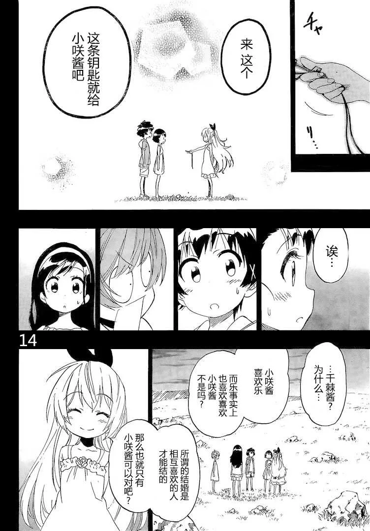 伪恋漫画,221话4图