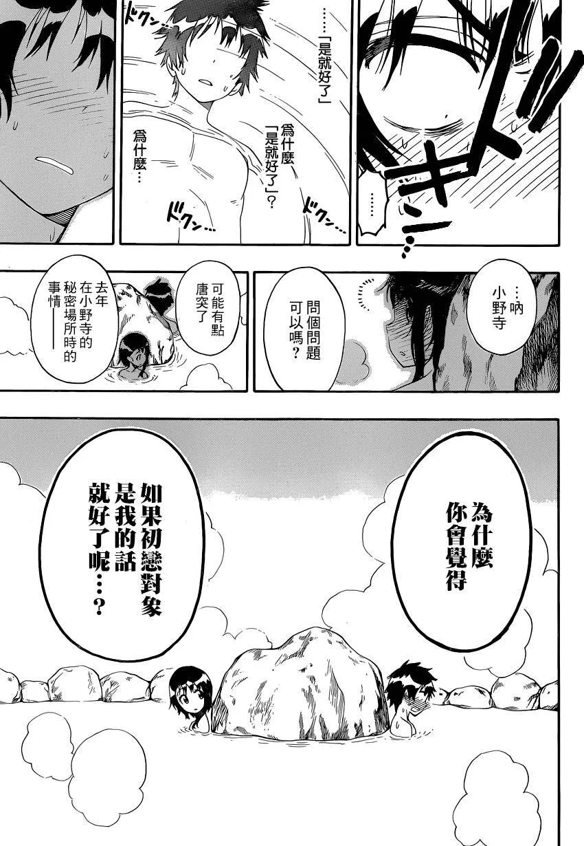 伪恋漫画,144话5图