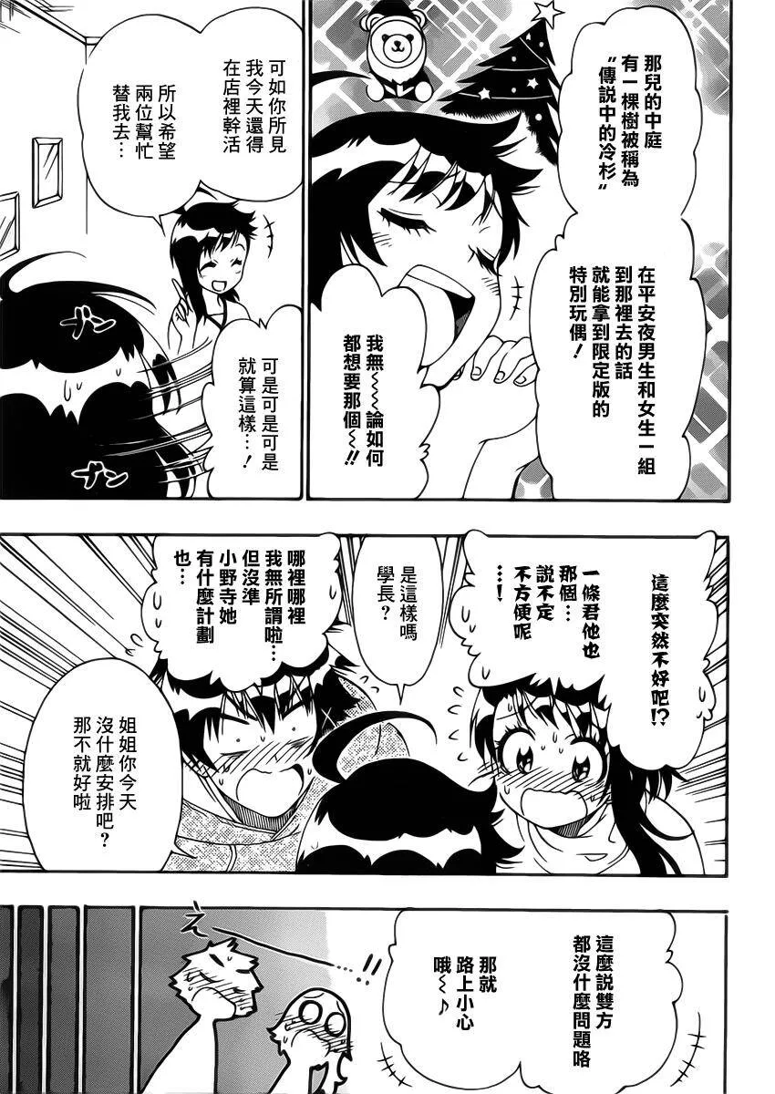 伪恋漫画,165话3图