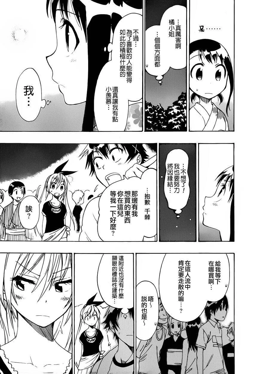 伪恋漫画,42话5图