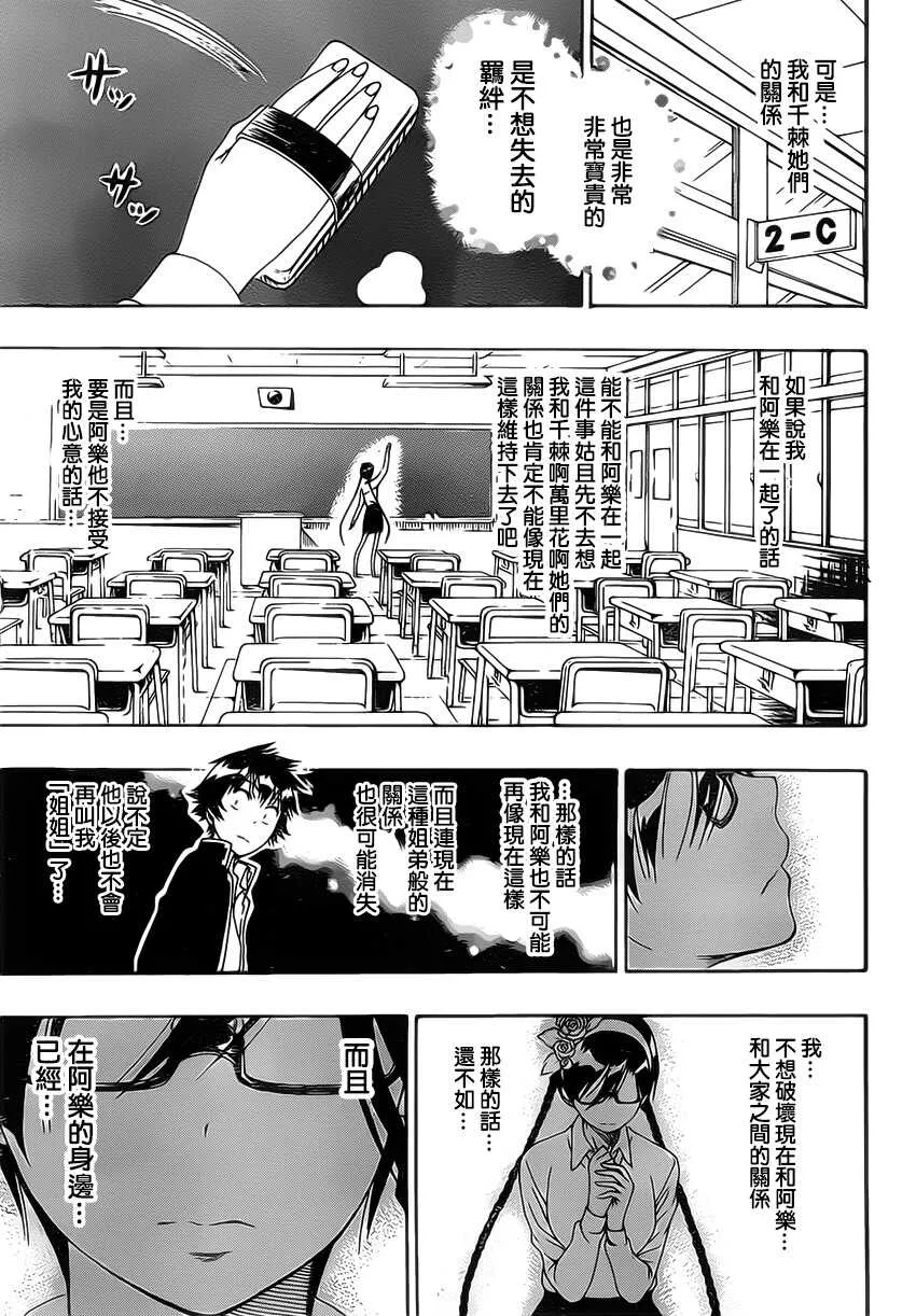 伪恋漫画,177话2图