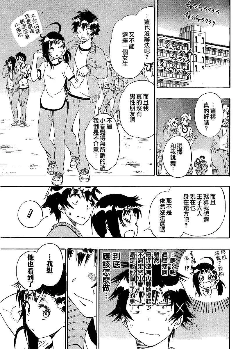 伪恋漫画,134话2图