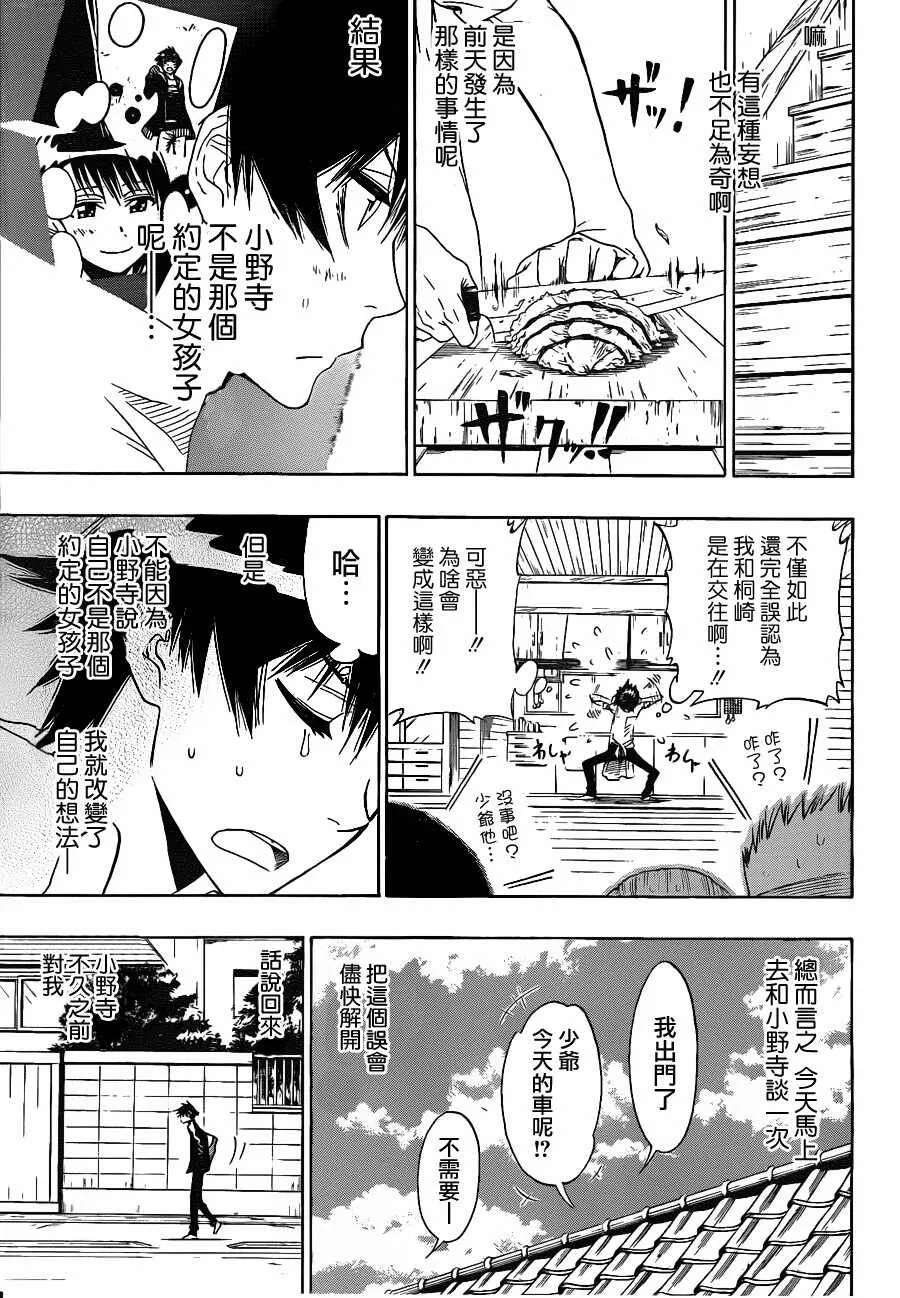 伪恋漫画,5话5图