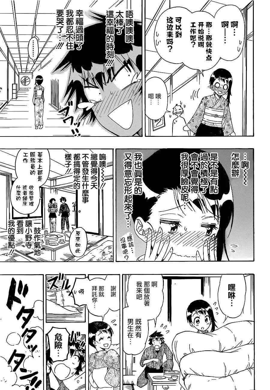 伪恋漫画,143话2图