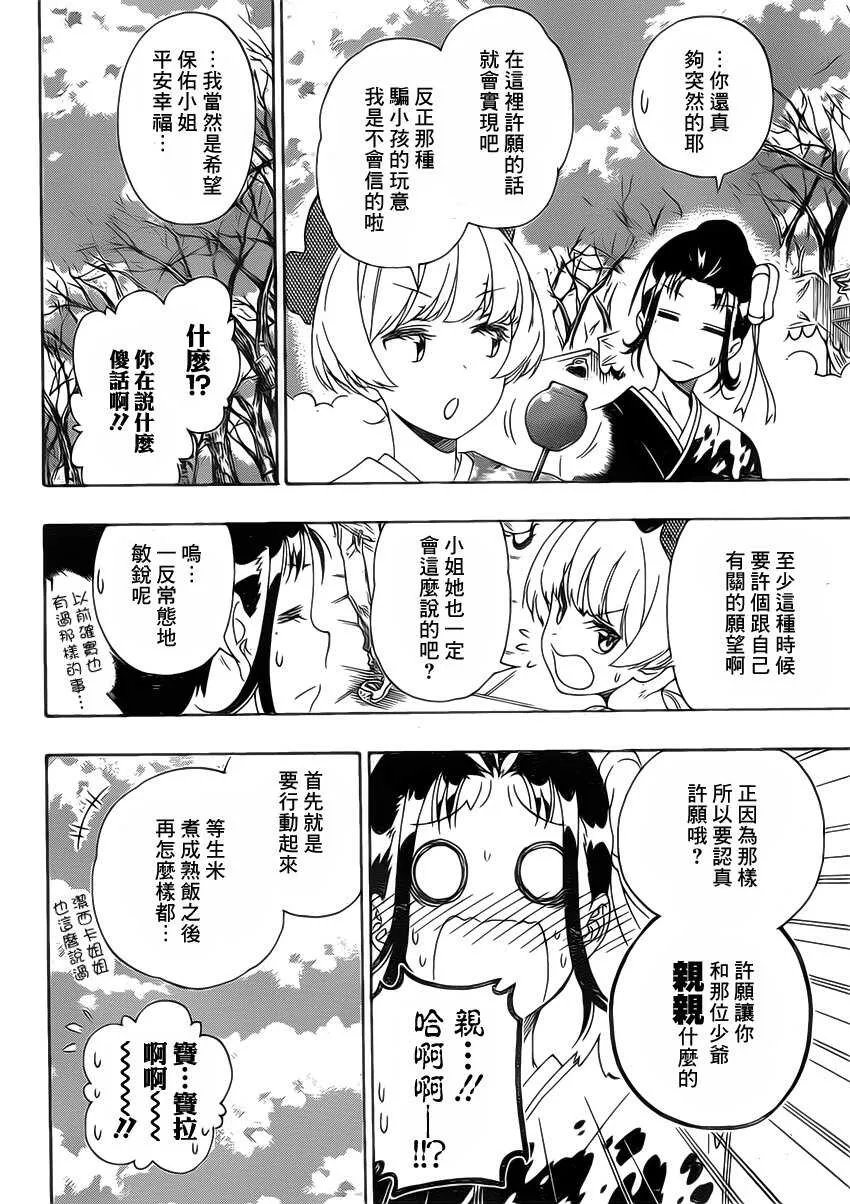 伪恋漫画,172话3图