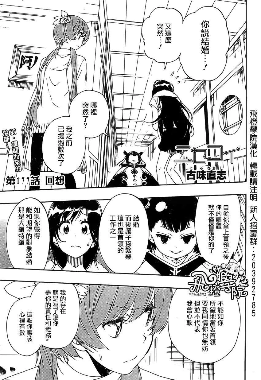 伪恋漫画,177话1图