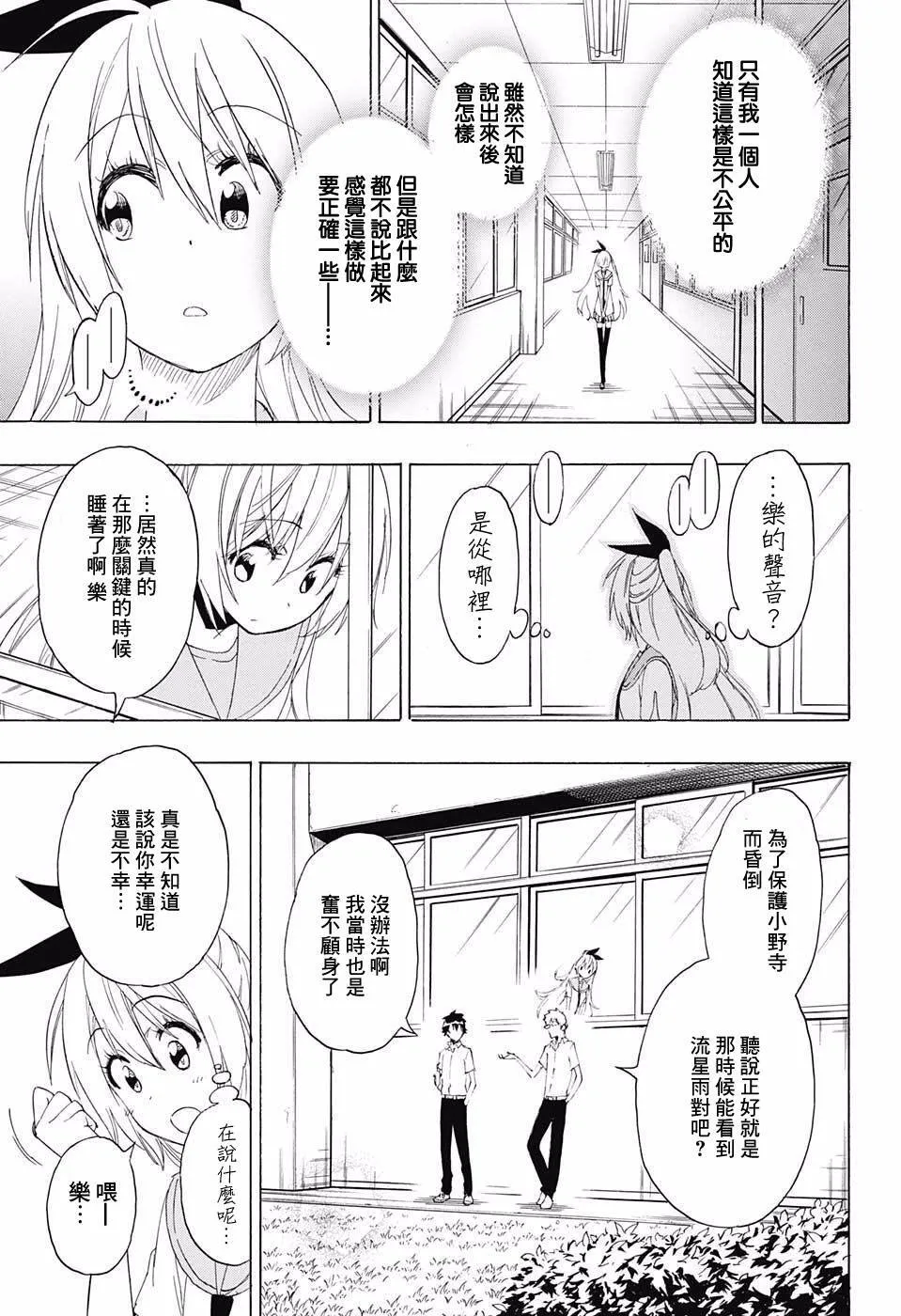 伪恋漫画,212话4图