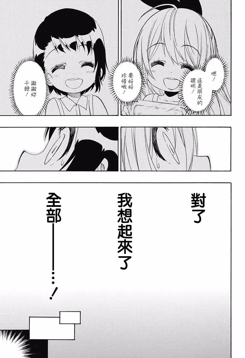 伪恋漫画,220话5图