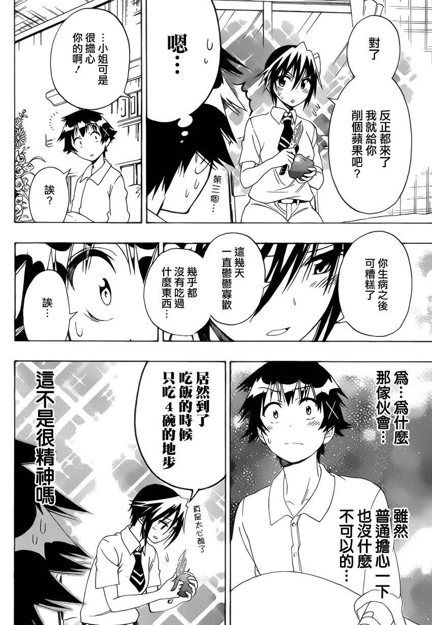 伪恋漫画,117话2图