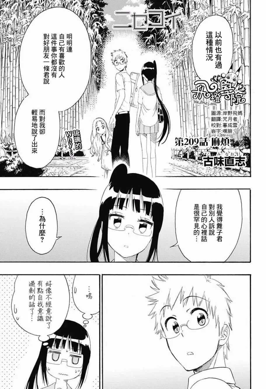 伪恋漫画,209话1图