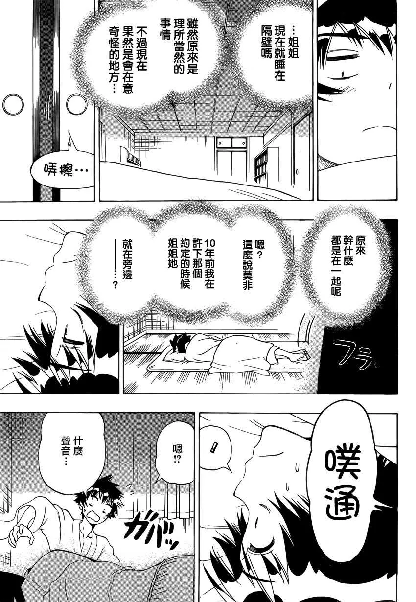 伪恋漫画,119话5图