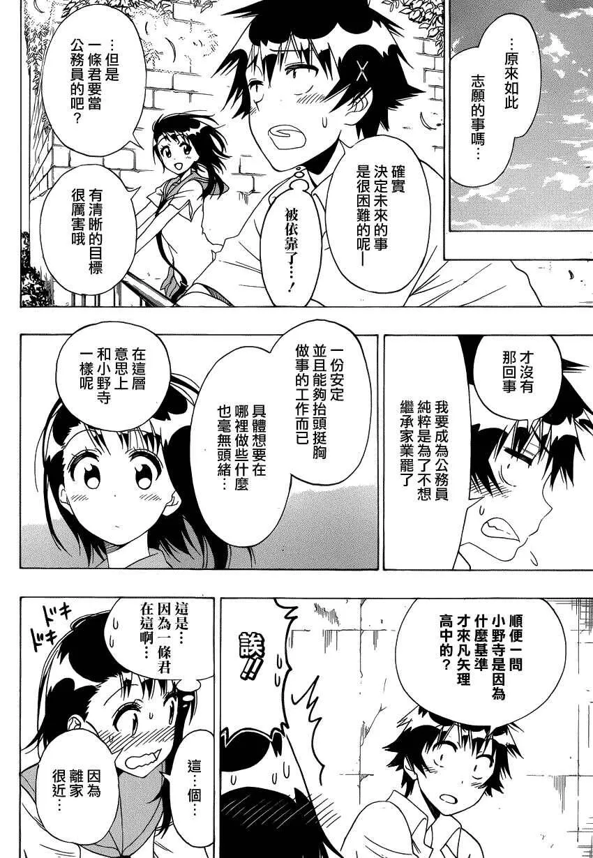 伪恋漫画,123话4图