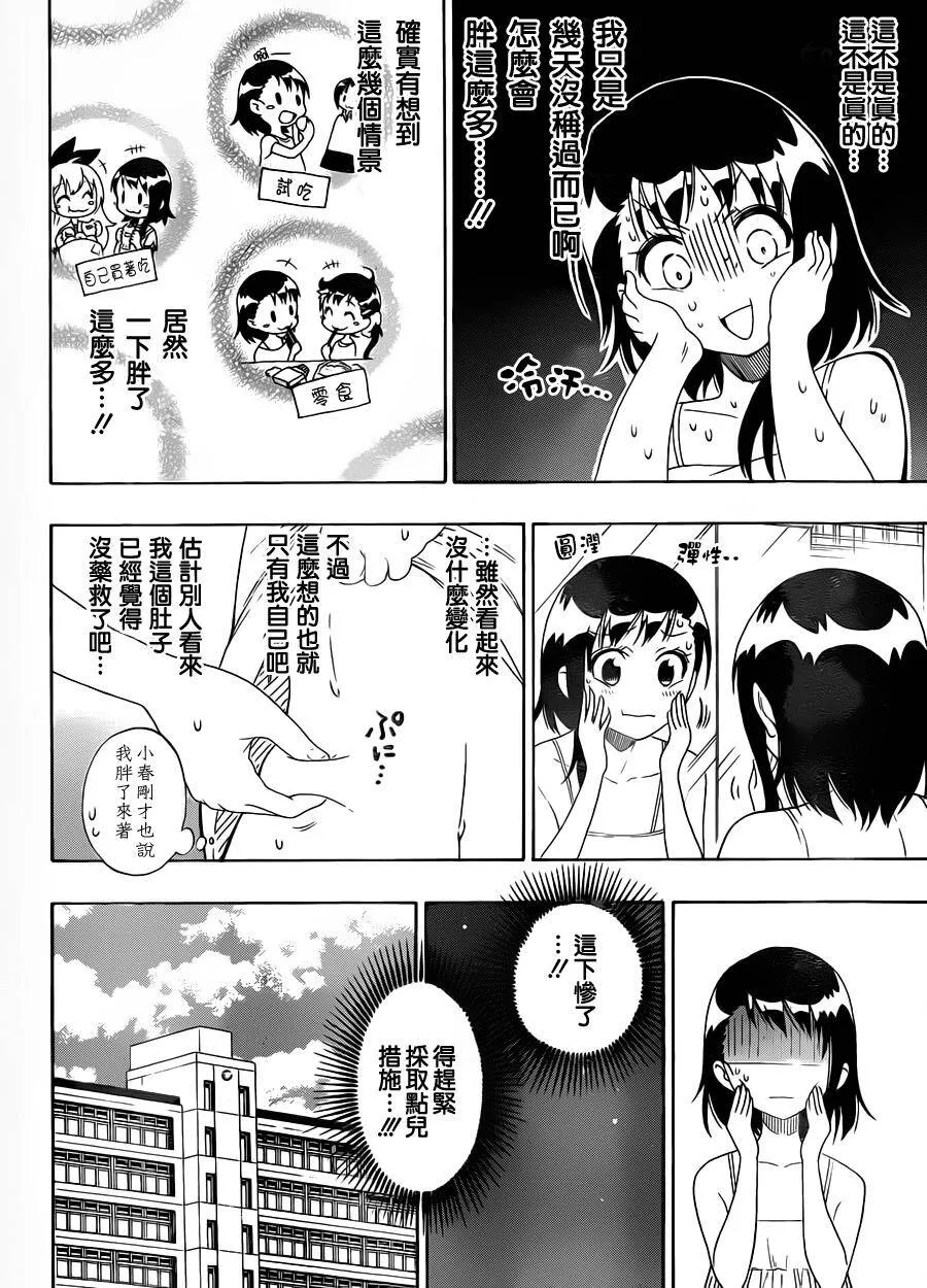 伪恋漫画,93话4图