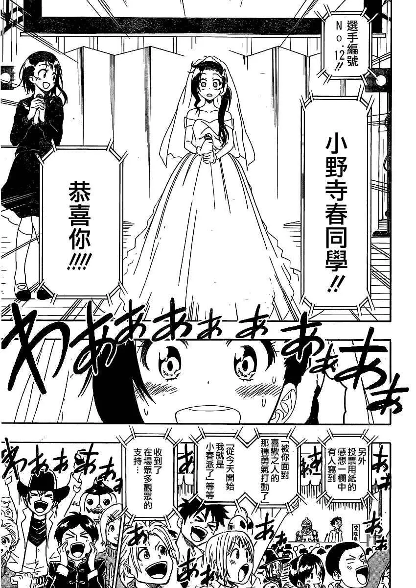 伪恋漫画,134话4图