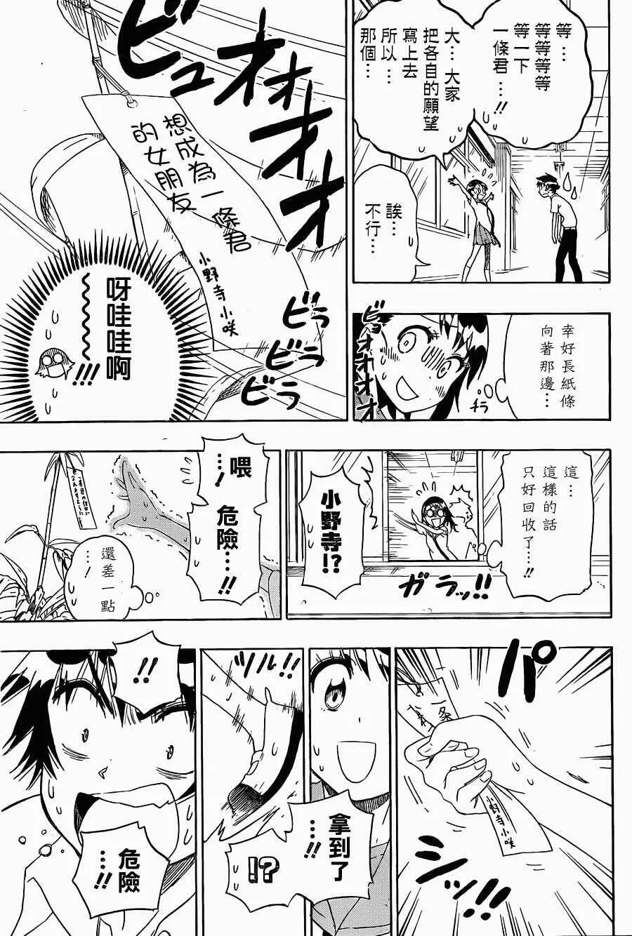 伪恋漫画,105话5图