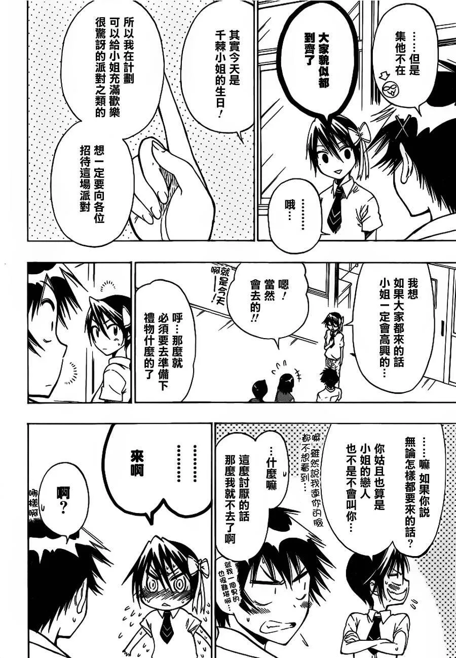 伪恋漫画,27话4图