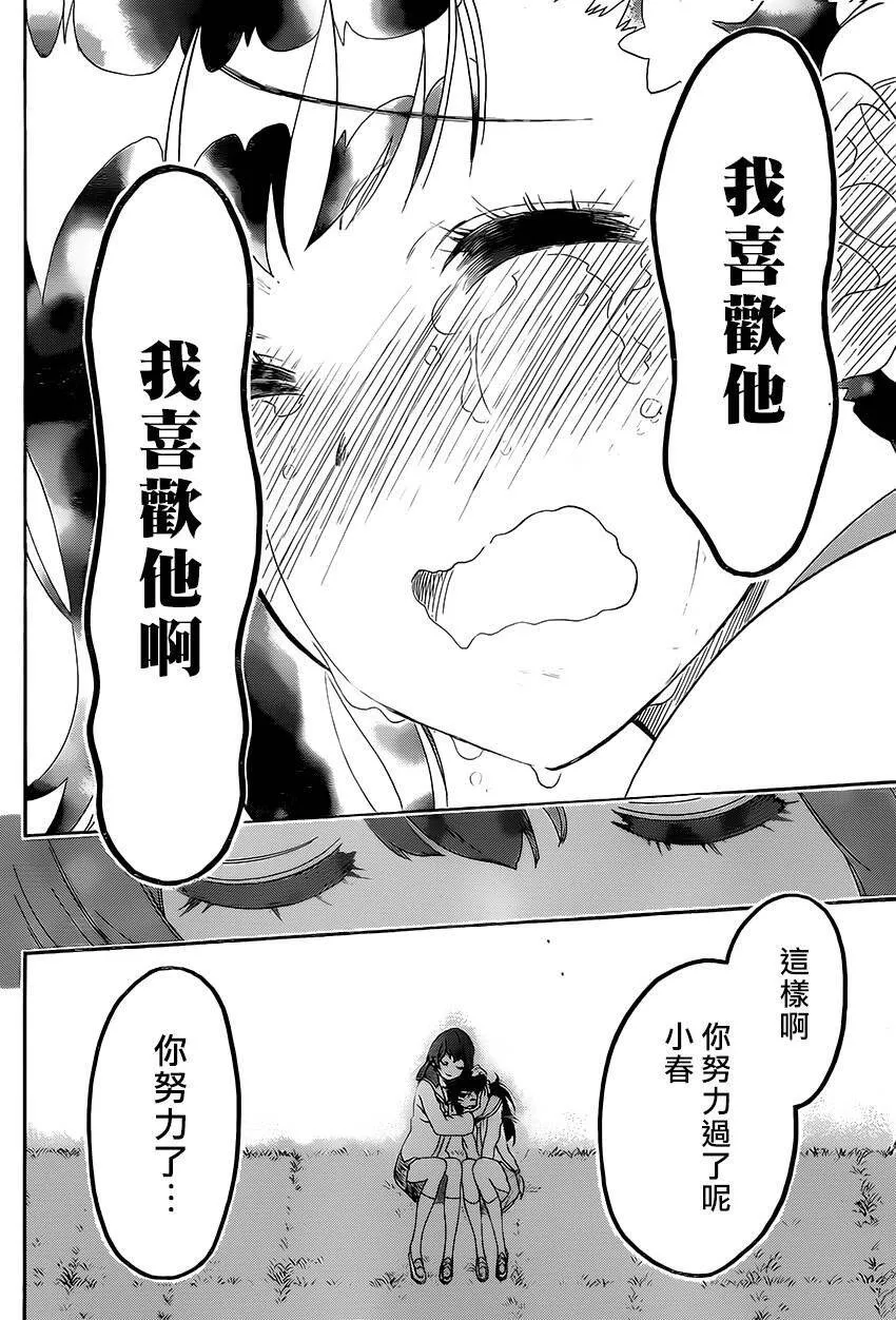 伪恋漫画,203话2图