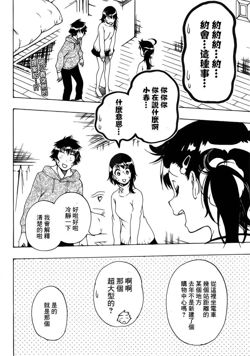 伪恋漫画,165话2图