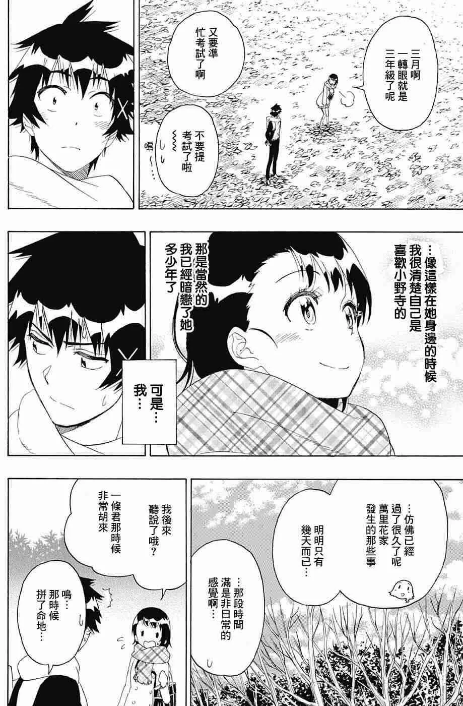 伪恋漫画,196话3图