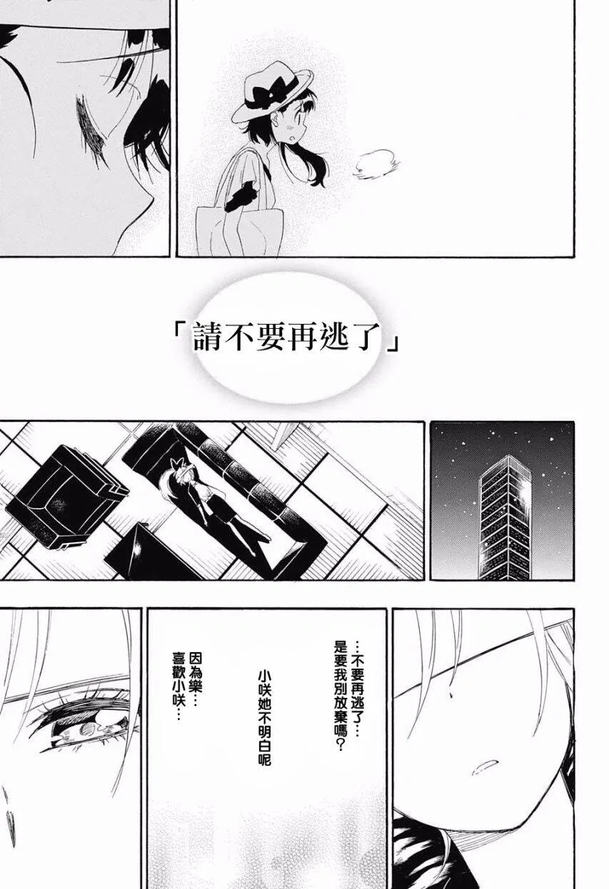 伪恋漫画,215话2图